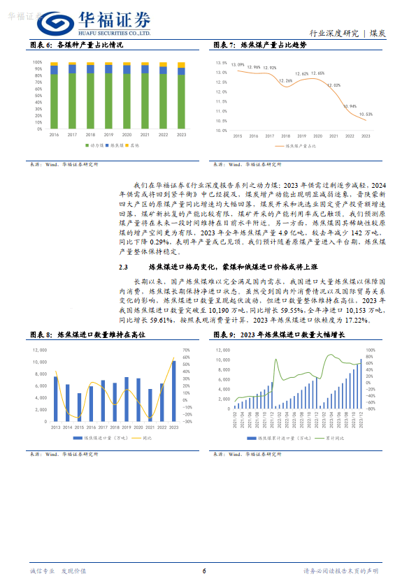 煤炭行业深度报告系列(二)(附下载)