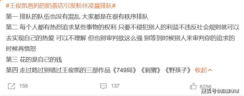 王俊凯父母奶茶店引争议粉丝熬夜排队购买阵仗比结婚见公婆都大