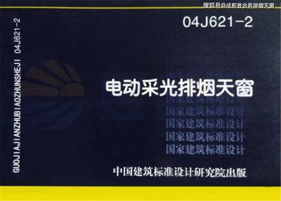 天窗图集三角型电动采光排烟天窗设计选型安装参考图集盘点