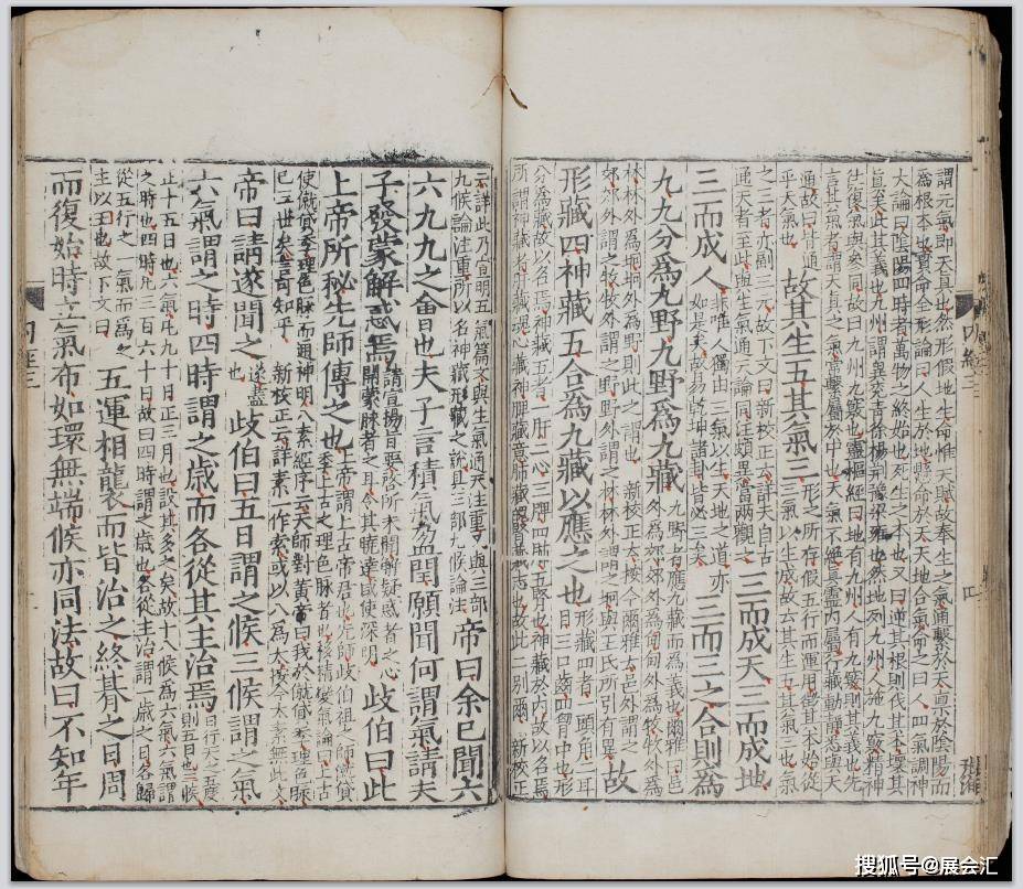 黄帝内经素问-搜狐大视野-搜狐新闻