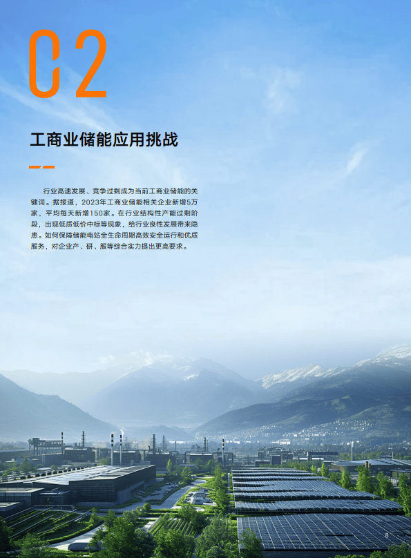 助力工商业储能可持续发展工商业储能解决方案白皮书阳光电源附下载