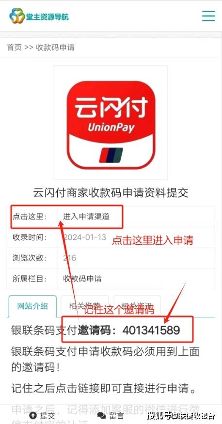中国云闪付商家收款码资料提交【最新教程】_微信_进行_认证