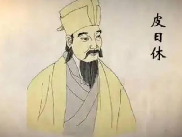 历史上的茶人茶事:皮日休_创作_诗作_茶具