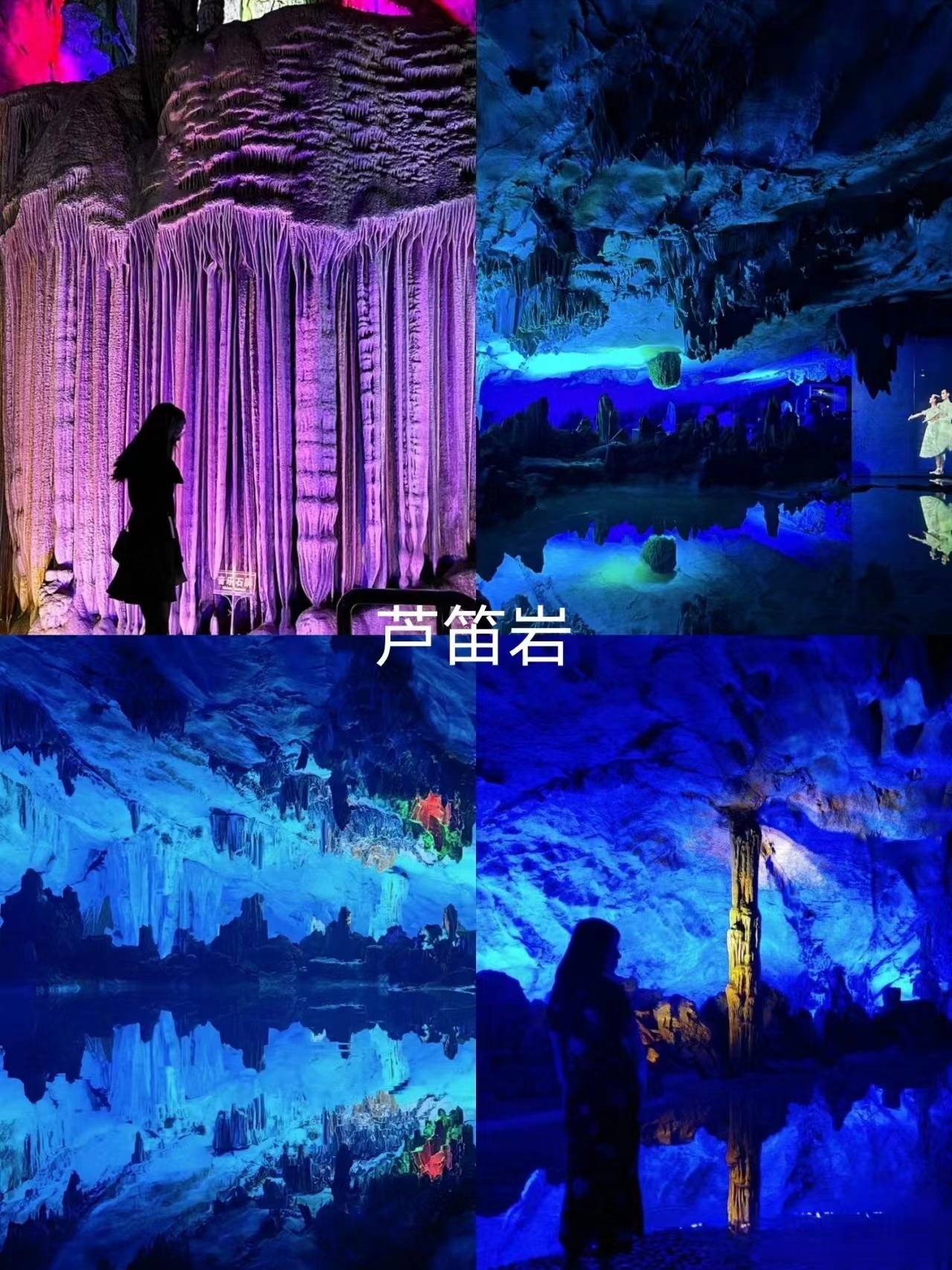 第一天:七星景区>芦笛岩>正阳路步行街>两江四湖.1280_1707竖版 竖屏