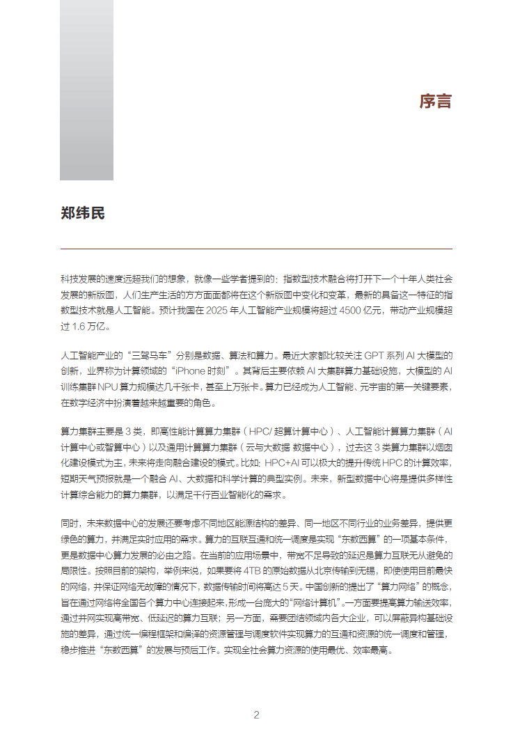 华为数据中心2030附下载