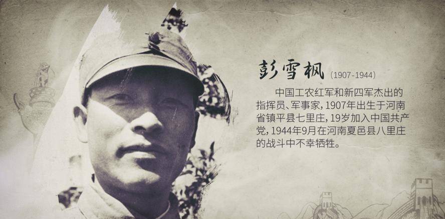 新四军将领鲁雨亭牺牲;数日后,他的墓前出现了一颗人头_抗战_彭雪枫