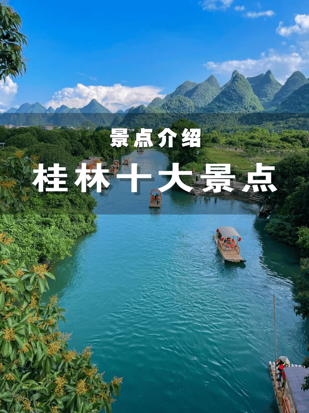 桂林景点介绍 风景区图片