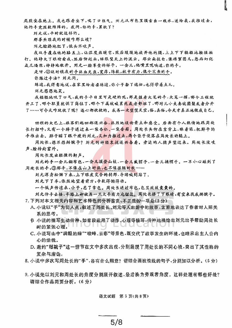 对答案2024届四川九市二诊语文试卷及答案出炉