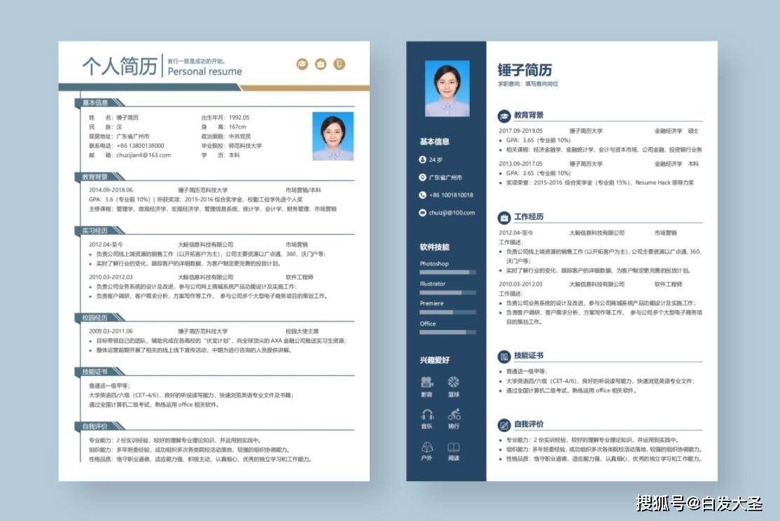 个人简历模板下载
