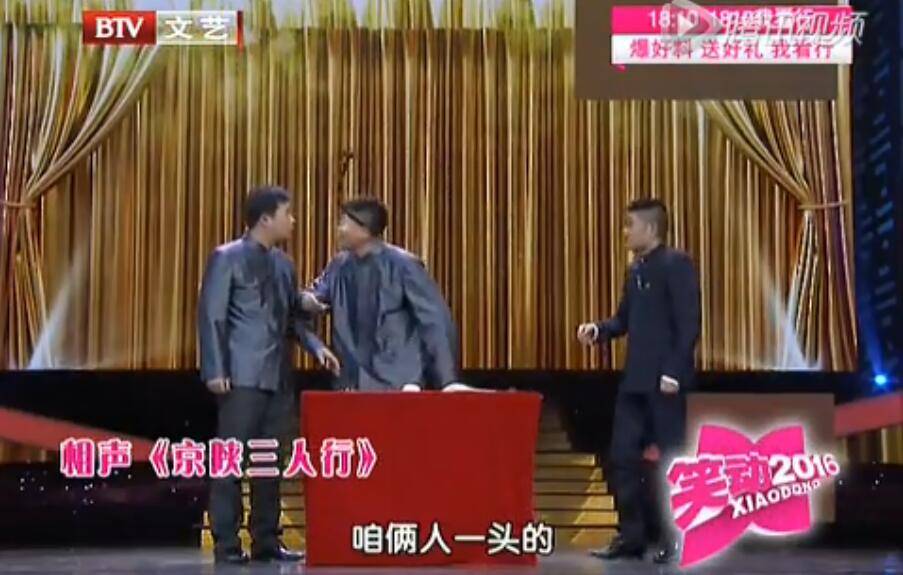 相声丨京陕三人行台词剧本完整版