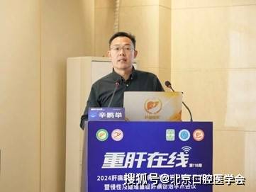 首都医科大学附属北京口腔医院感染管理处辛鹏举副处长以"口腔诊疗