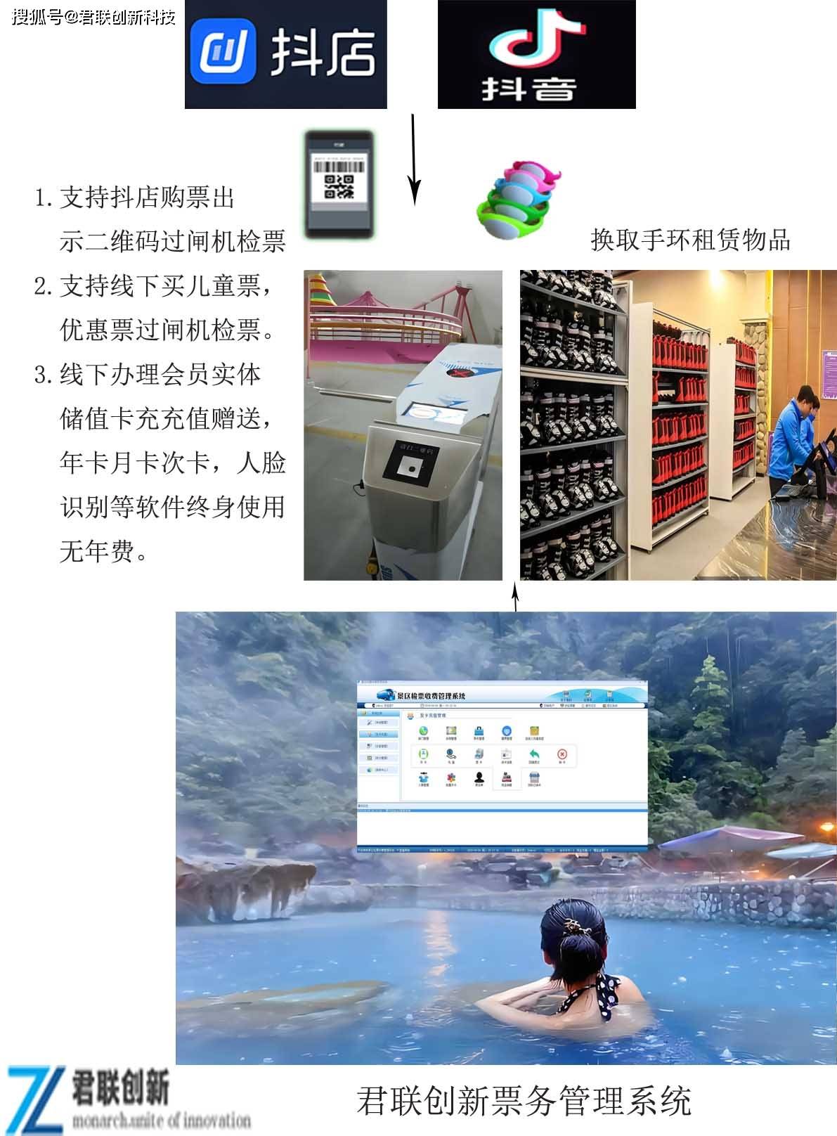 温泉景区售票系统抖音售票手环消费延安_小时_客人_门票