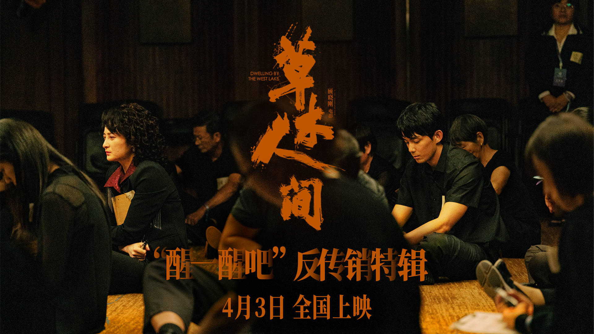 吴磊蒋勤勤主演反传销题材电影草木人间曝幕后特辑真实再现传销巨大