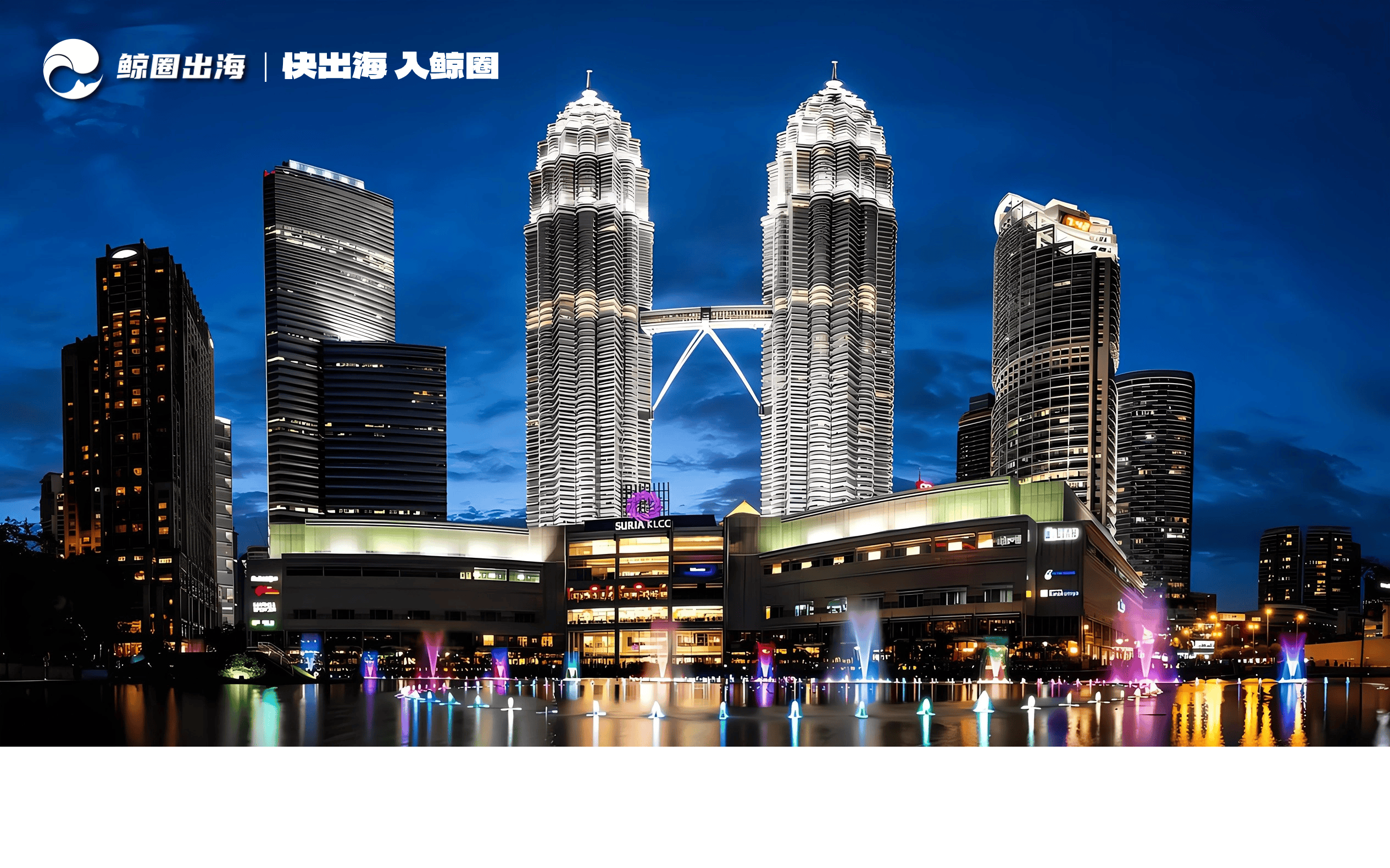 马来西亚投资签证商务企业家优才第二家园长期签证怎么选