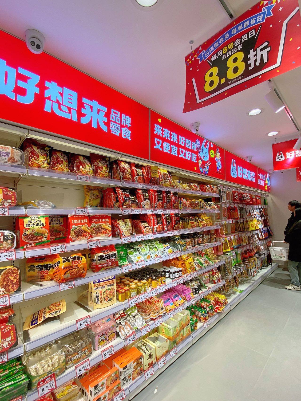 揭秘好想来零食加盟如何确保加盟商的长远发展