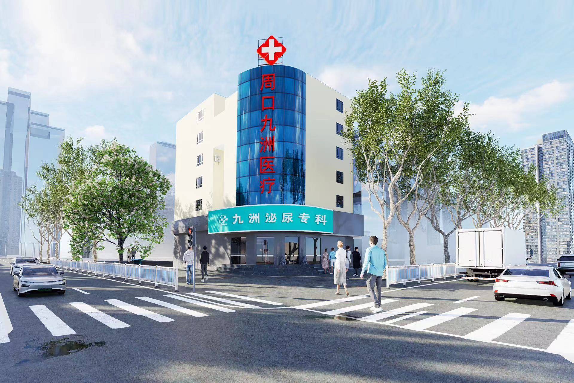 周口九洲医院男科简介_仁心仁术_患者_时间_营业