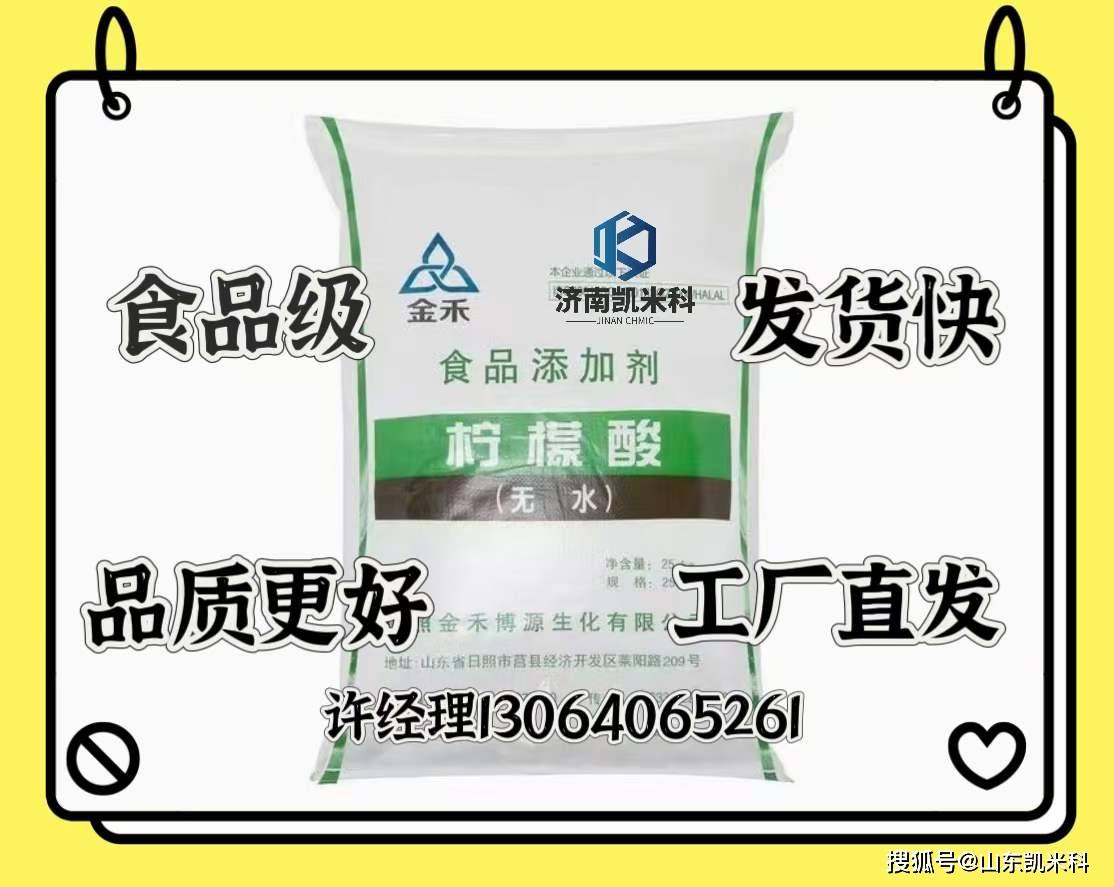 无水柠檬酸的用途