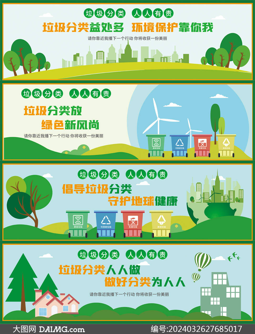 14套垃圾分类围墙广告设计模板
