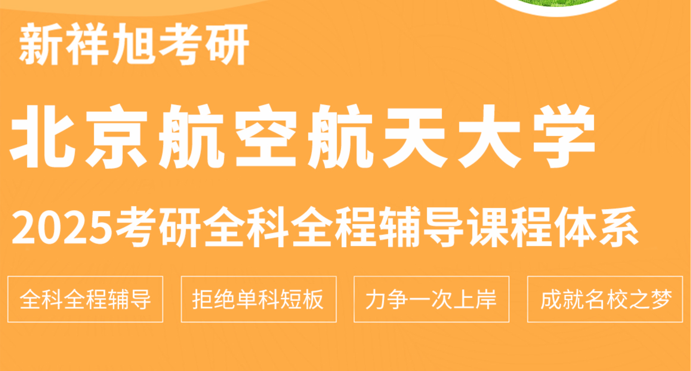 北京航空航天大学文凭(北京航空航天大学文凭报考要求)