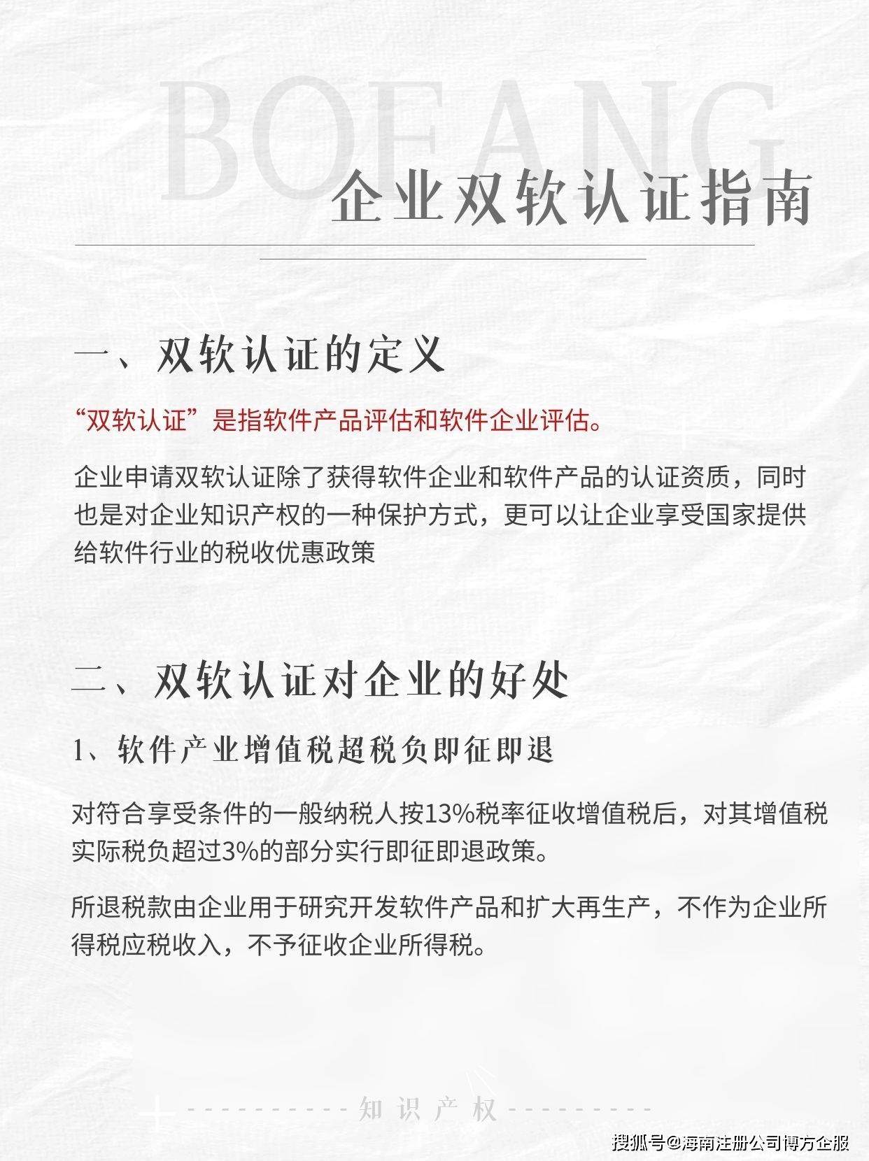 企业双软认证指南