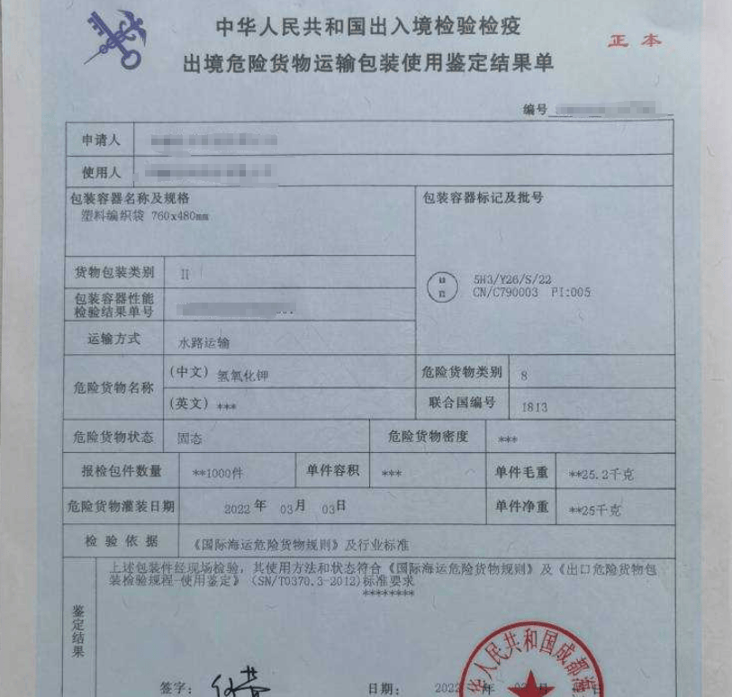 氢氧化钾危险品海运出口怎样操作比较好