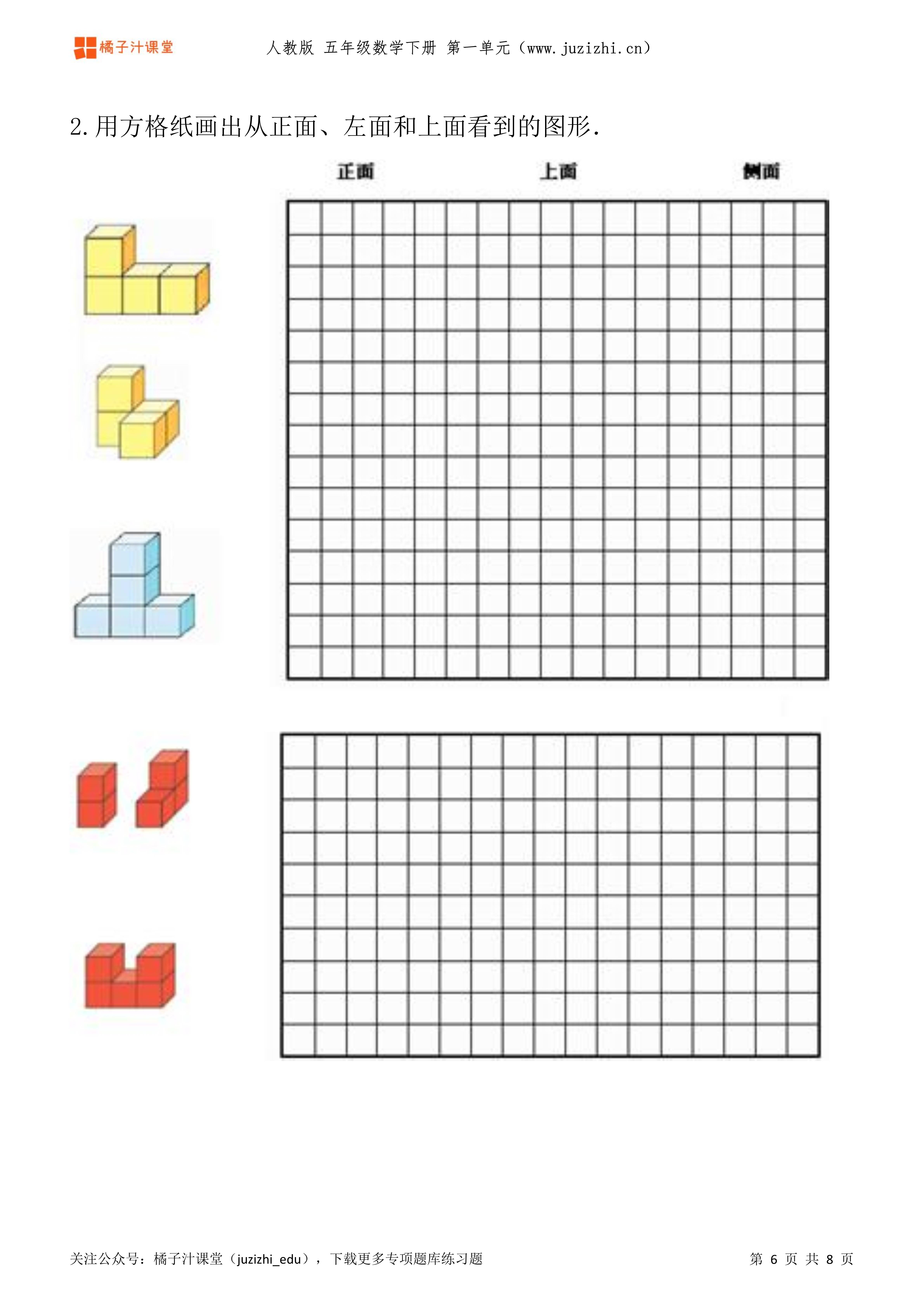 人教版数学 五年级下册一单元《观察物体