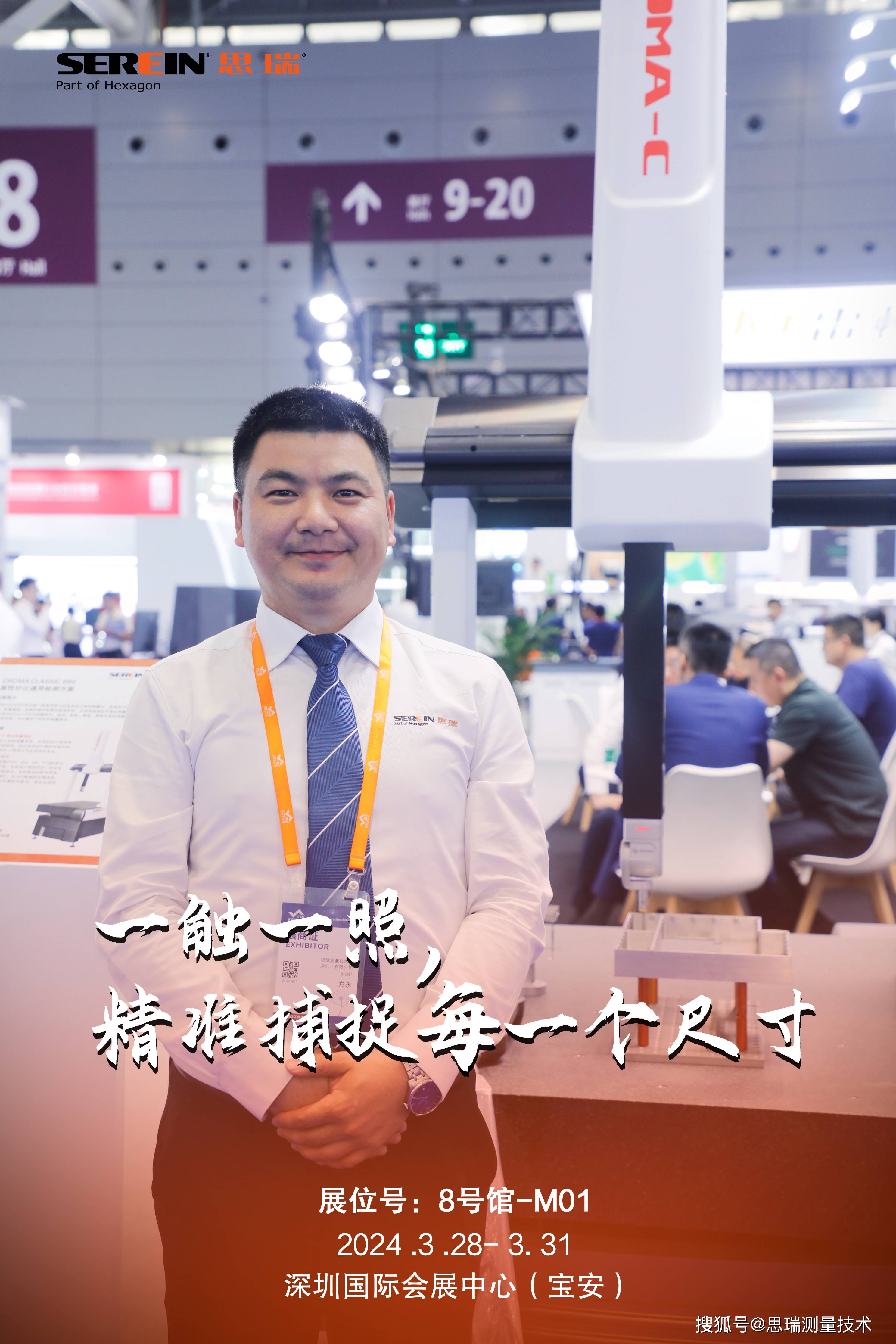 现场直击思瑞测量亮相2024ites深圳工业展速来围观