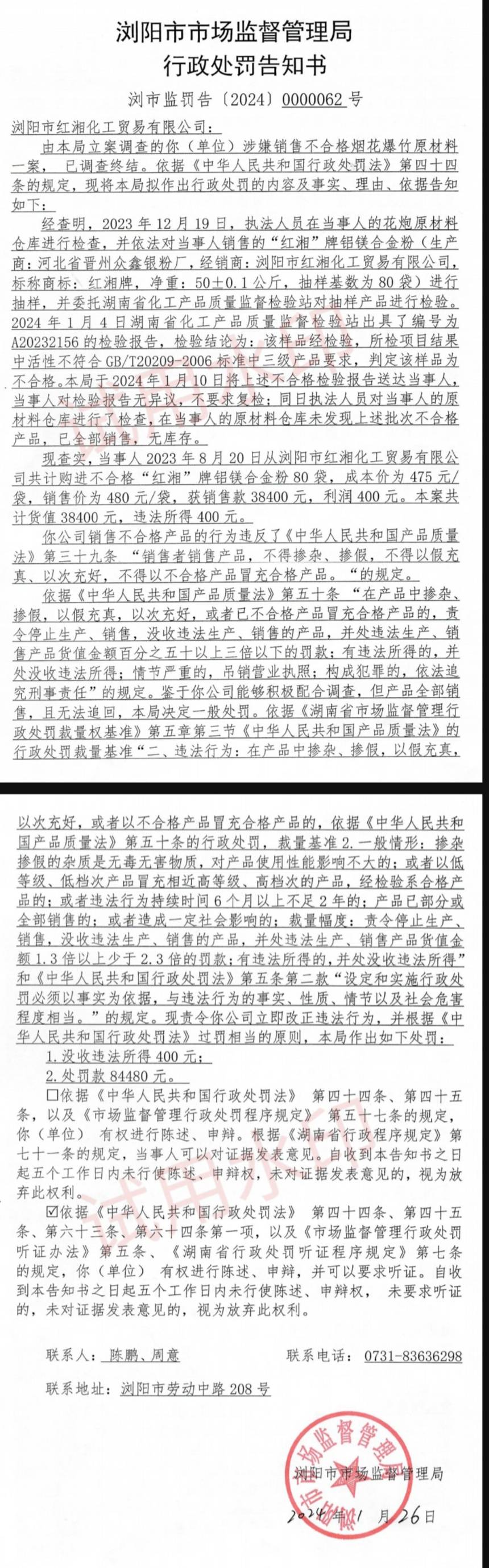 浏阳市场局执法大队大队长陈鹏的逐利执法惹人恨