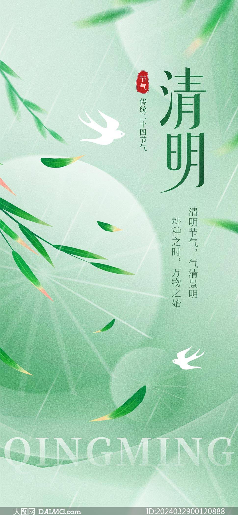 2024年清明节新媒体海报 | 清明节朋友圈海报