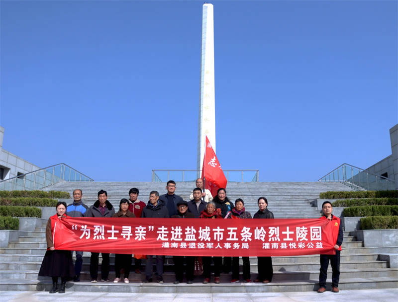 时隔76年盐城五条岭烈士陵园23名灌南籍烈士等来了亲人