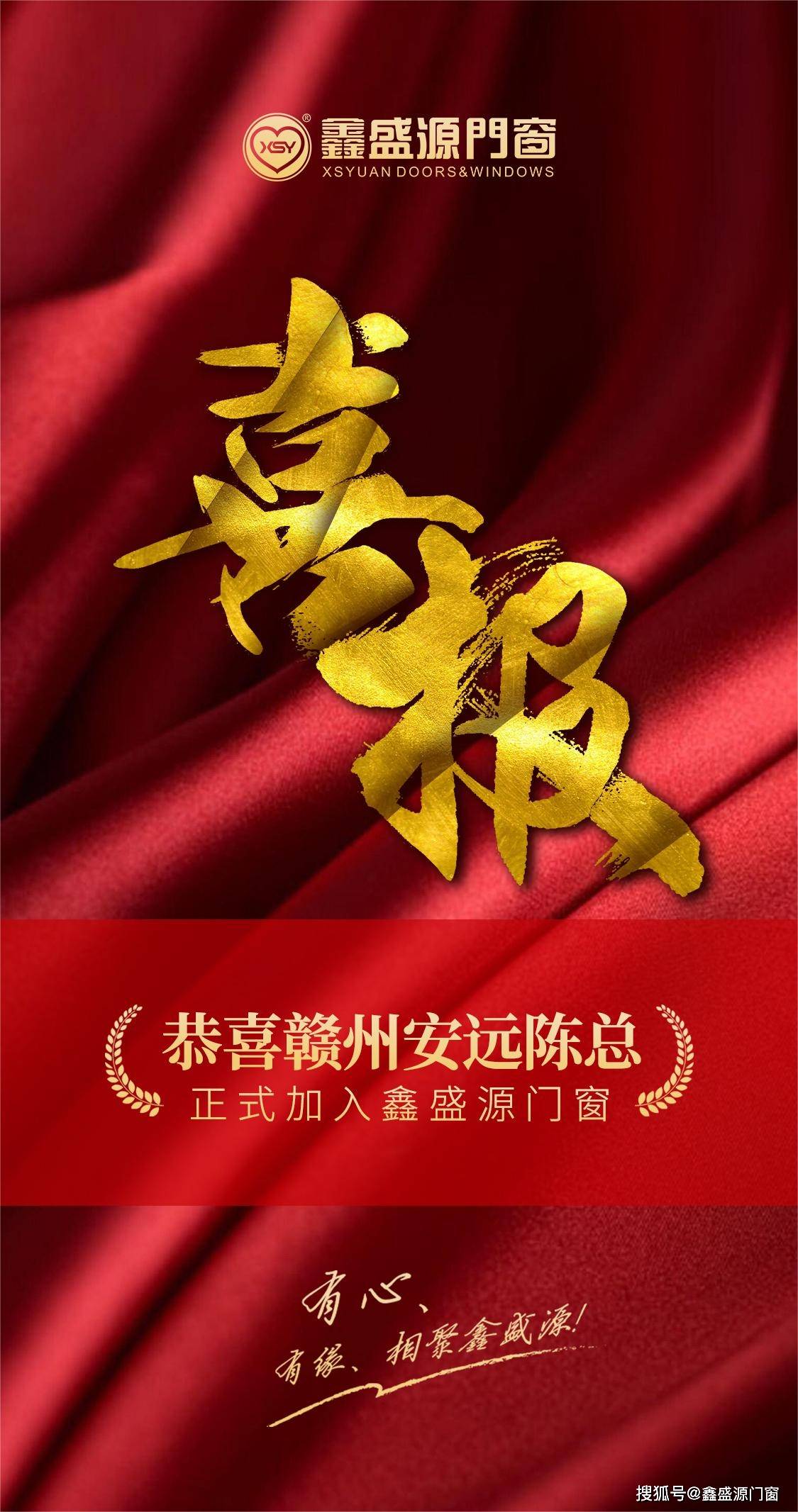 加盟喜报丨热烈祝贺江西赣州安远县陈总加盟鑫盛源门窗