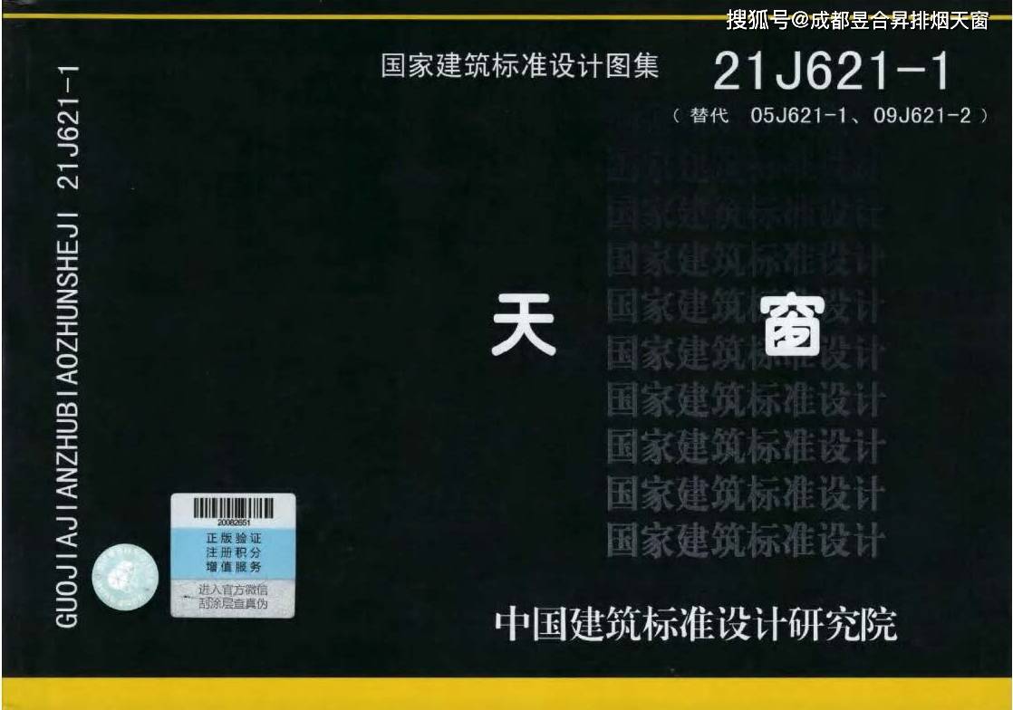 超详细圆拱型电动采光排烟天窗参考图集汇总