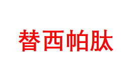 替西帕肽经期可以用吗？ 