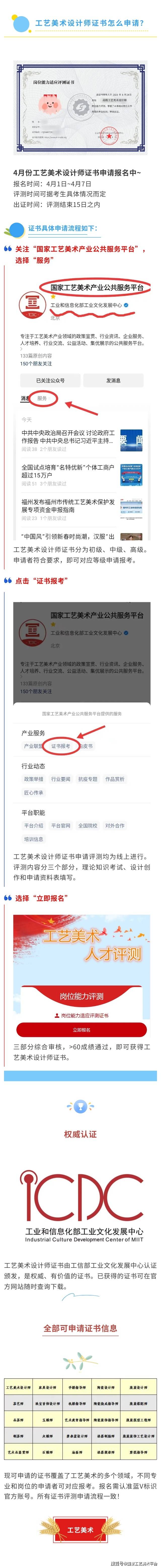 工艺美术设计师证书如何报名?