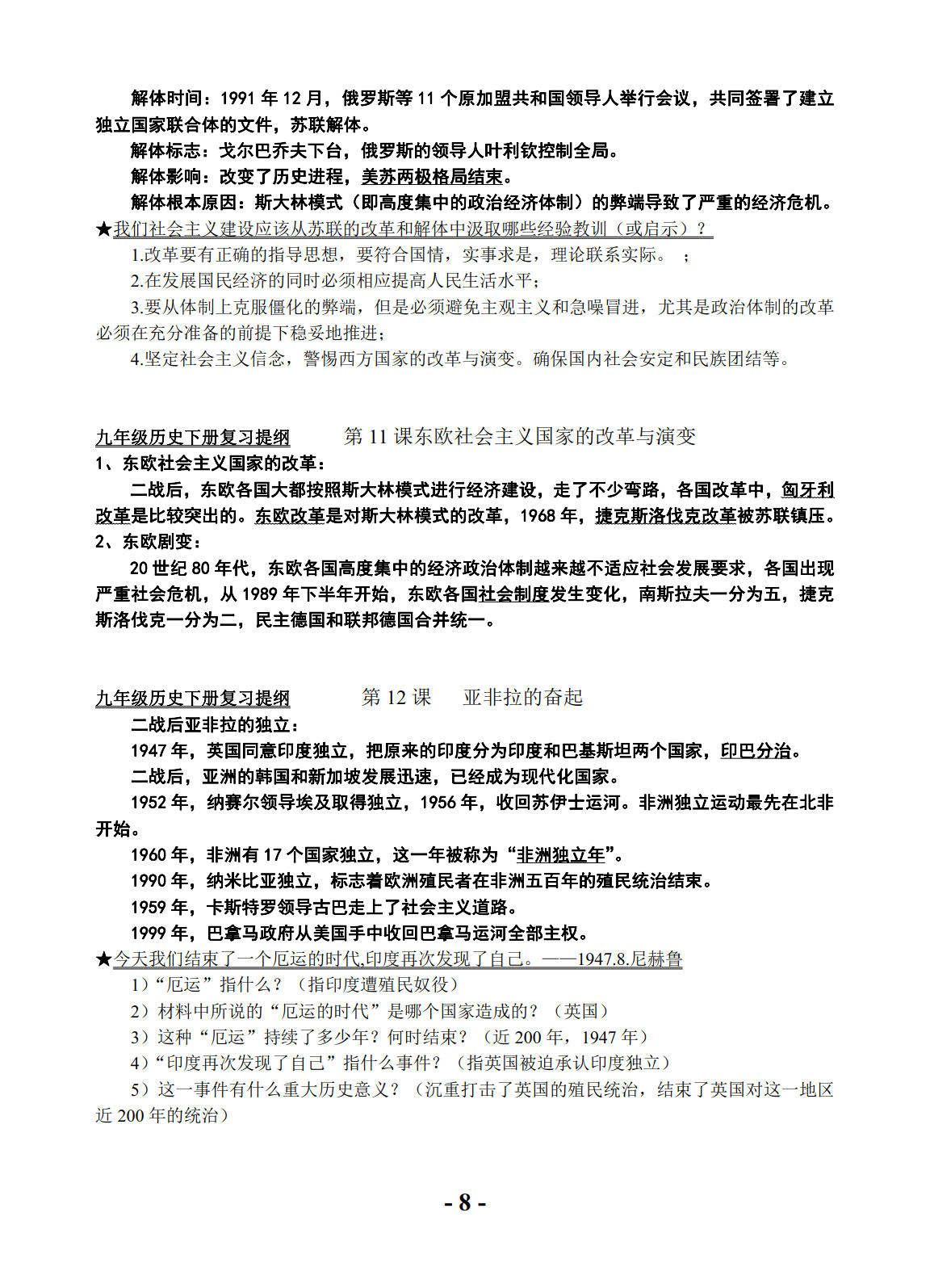 初中九年级历史下册复习提纲资料