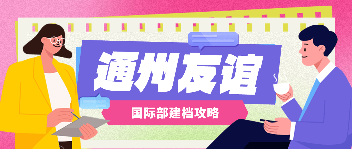 關于友誼醫院
