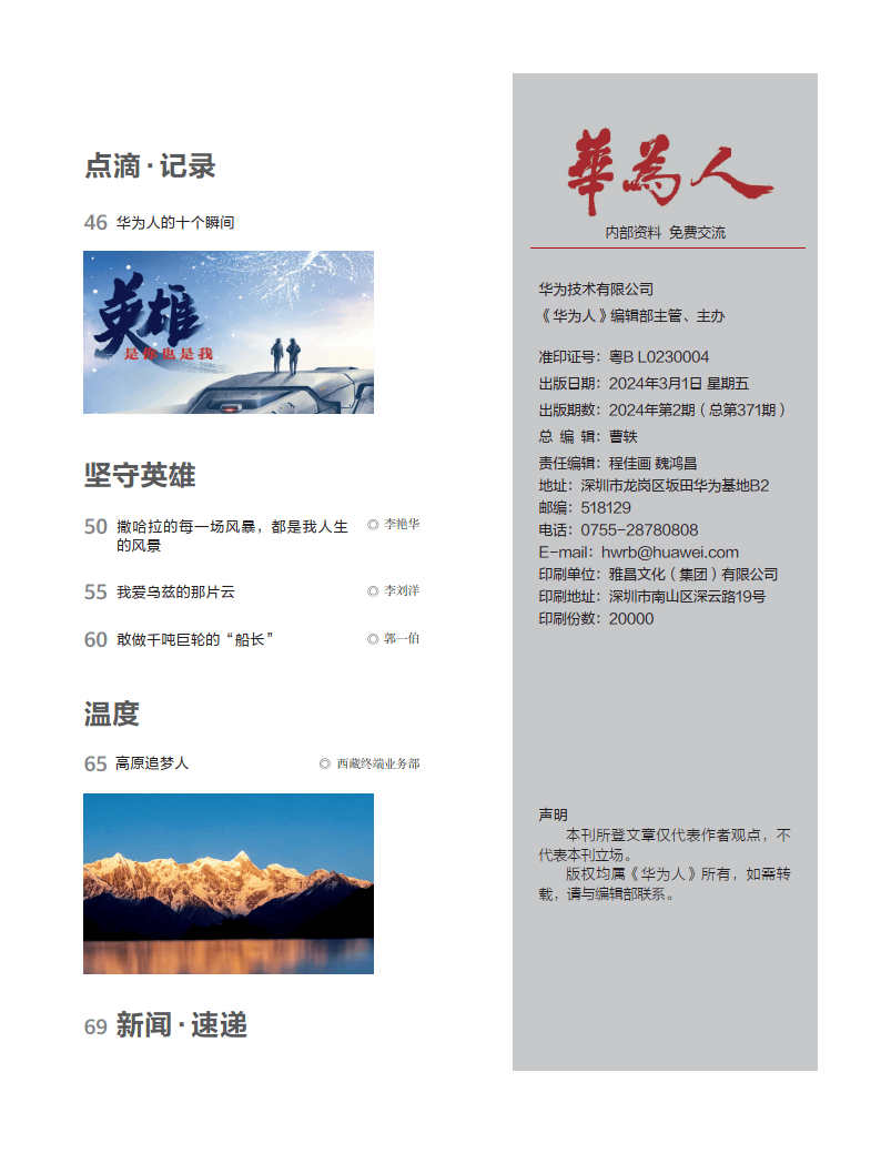 华为人致芳华99她力量附下载