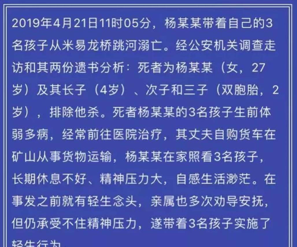 原创原创2019年27岁母亲带三个孩子跳河溺亡留下的两份遗书让人痛心