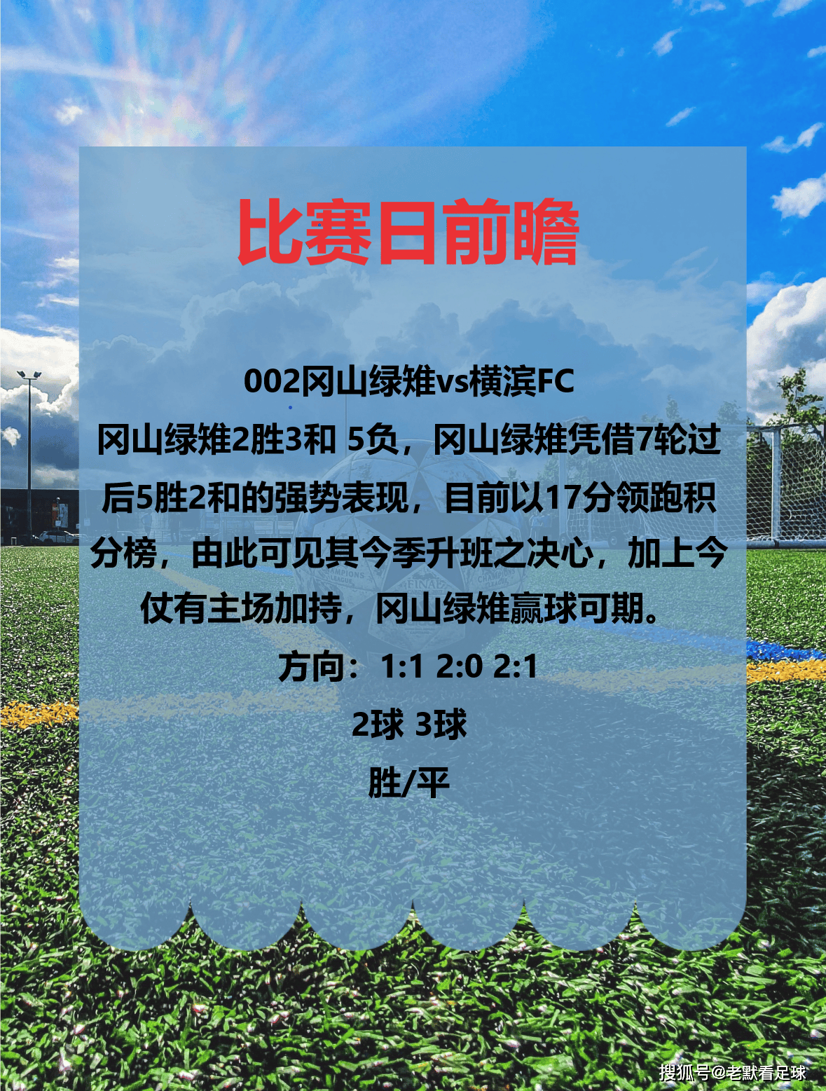 昨日进球8红7今日11场竞彩扫盘分析英超阿森纳vs卢顿勒沃库森vs都塞多