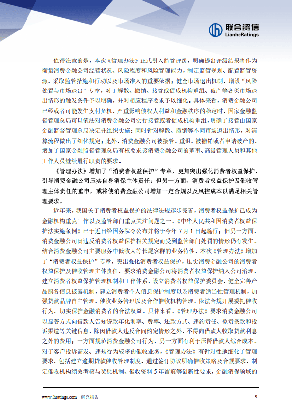 《消费金融公司管理办法》解读(附下载)_要求_银行_净资产