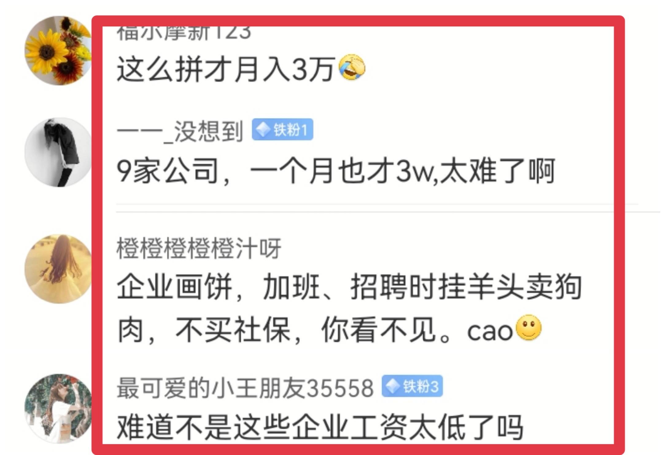 网友留言领导给员工画大饼就可以,正常摸鱼也可以,努力兼职9份工反而