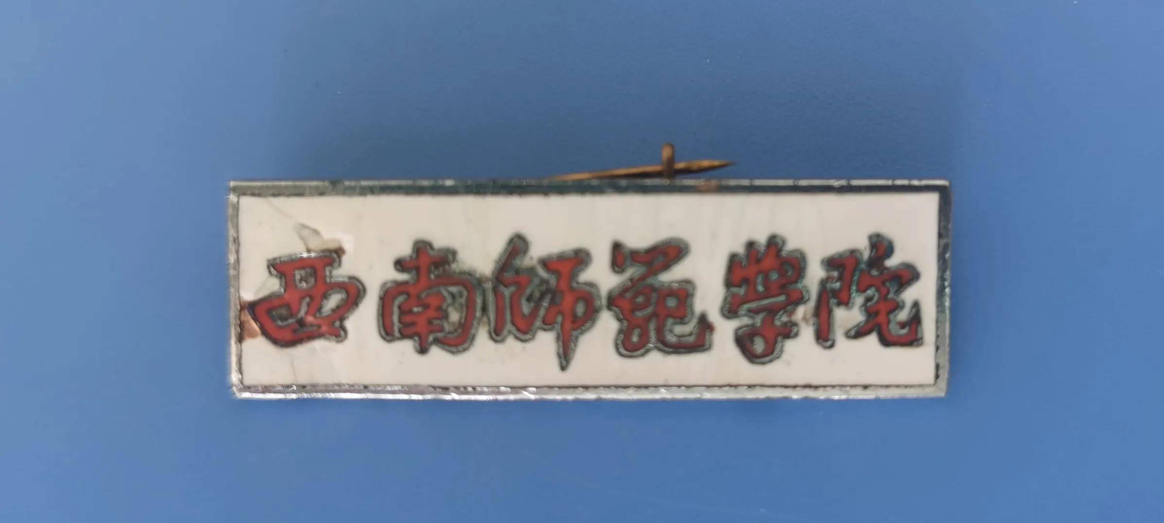 大连海运学院;10.