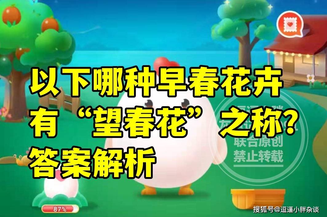 蚂蚁庄园教育有望春花之称的早春花卉答案哪种早春花卉有望春花之称