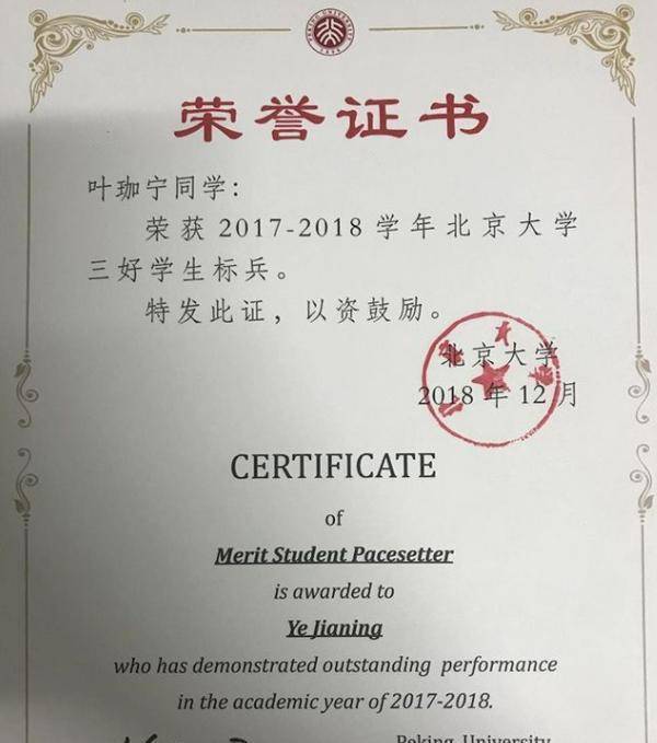 原创高一学霸叶珈宁北大为他打破常规降200分等三年录取