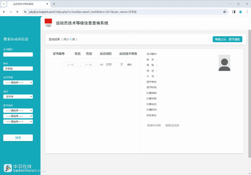 羽毛球等级运动员批量查询