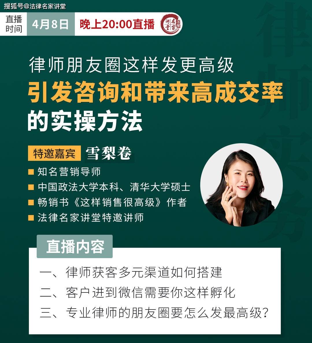 雪梨卷律师朋友圈这样发更高级引发咨询和带来高成交率的实操方法