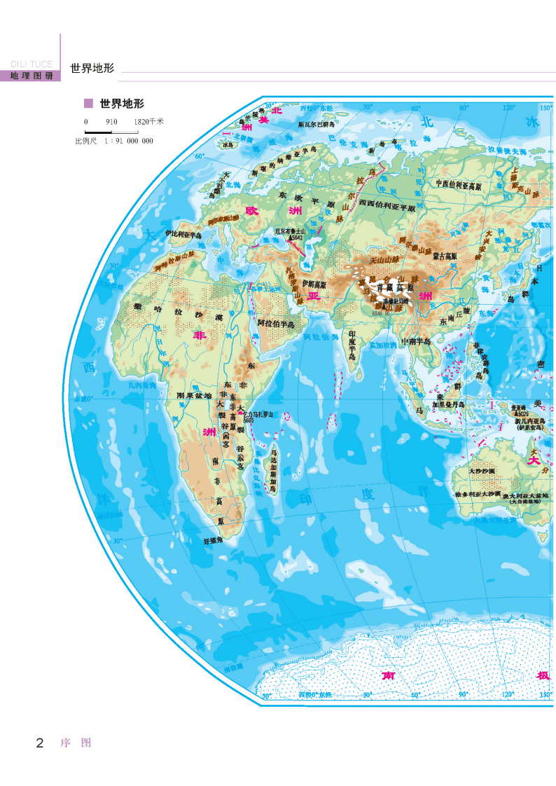 科普版七年级上册地理图册在线阅读如需全套初中电子课本pdf版,请关注