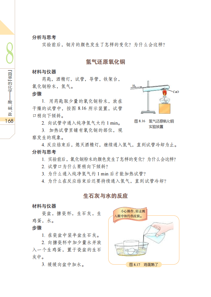 武汉版九年级上册科学电子课本(高清完整版)