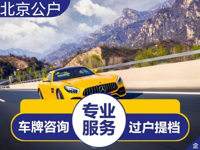 北京车牌过户流程有哪些