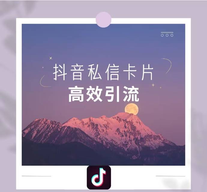 抖音私信卡片的详细生成步骤你知道吗